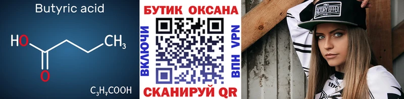 БУТИРАТ буратино  Купить где  Шахты 